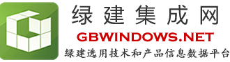 綠色建筑集成網
